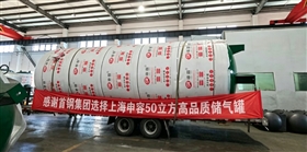 喜訊｜首鋼集團(tuán)選定上海申容 50 立方高品質(zhì)儲(chǔ)氣罐，攜手筑牢工業(yè)供氣保障防線